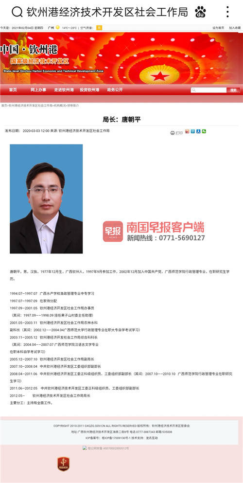 钦州港经济技术开发区社会工作局局长唐朝平简介。